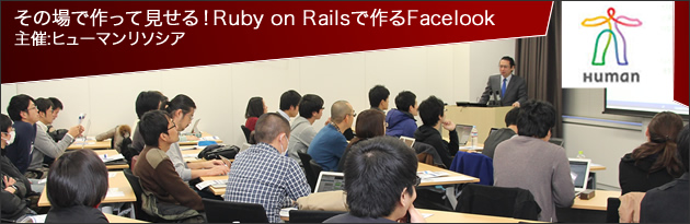 11月29日開催「Rails4の面白さとは？ゼロからデプロイまでを ライブコーディングで見せます」